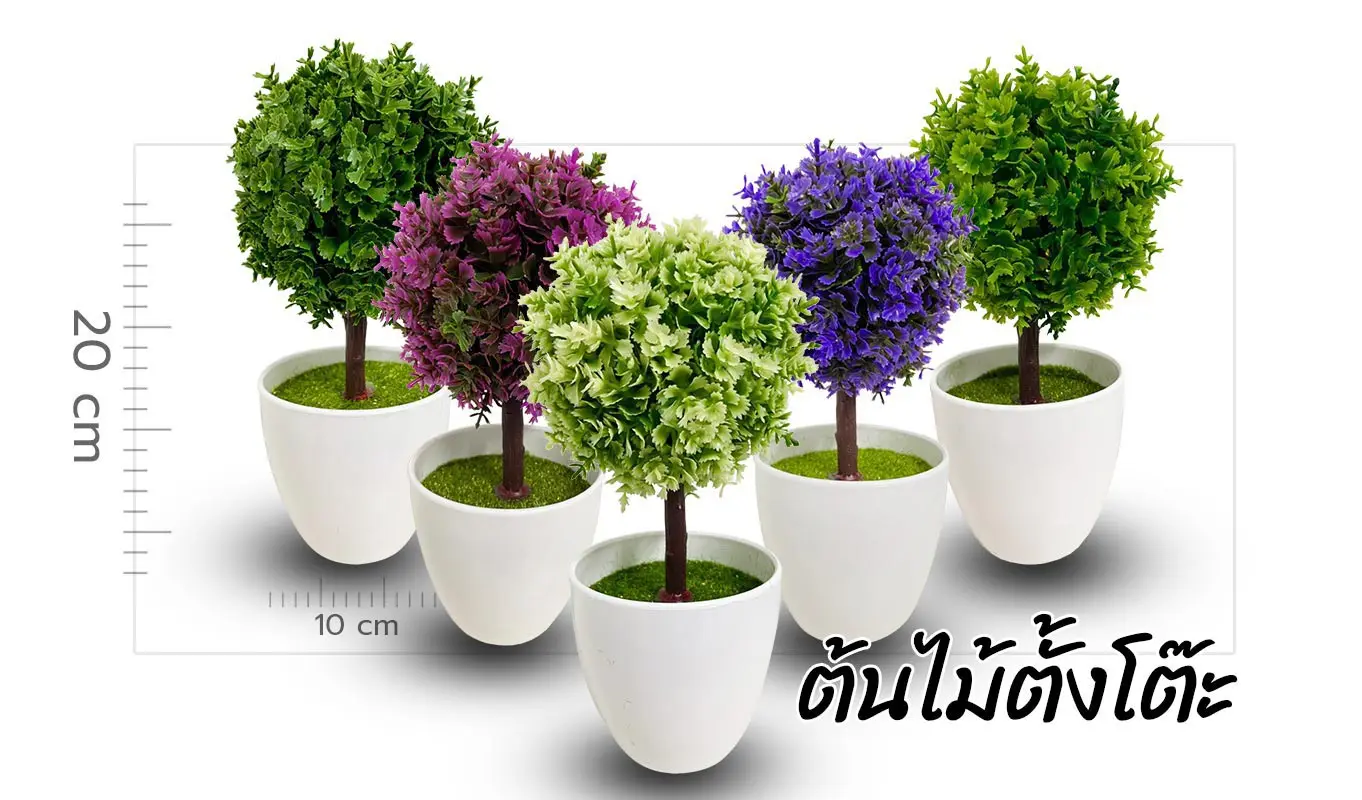 ต นไม ปลอม ต นไม ประด ษฐ ต นไม พลาสต ก ตกแต งบ าน ตกแต งโต ะทำงาน ราคา 99 บาท ขนาดส ง 20 ซม ส เข ยวขาว