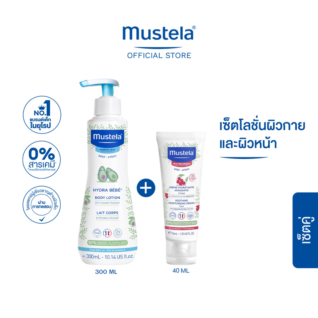 เซ็ตคู่ : Mustela Baby Hydra Bebe Body Lotion 300ml & Mustela Baby Soothing Moisturizing Face Cream 40ml (โลชั่นเด็ก, ครีมเด็ก, เด็กแรกเกิด) ราคา 990 บาท*ส่งฟรี