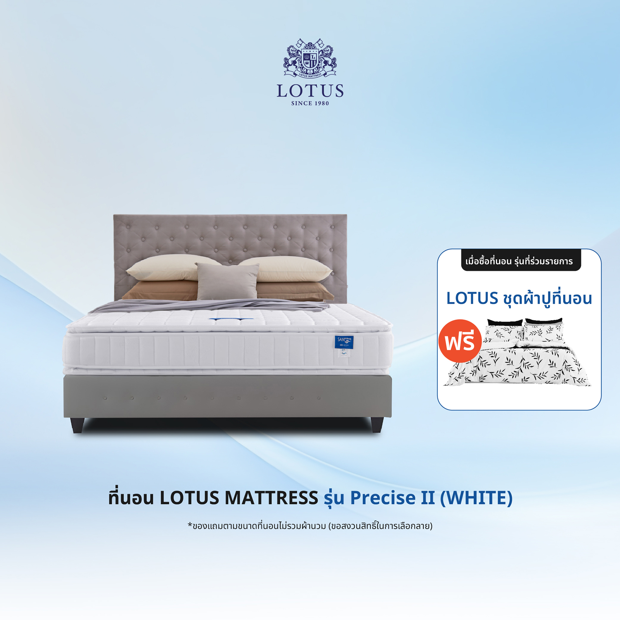 [ฟรี!ชุดผ้าปู] LOTUS ที่นอนสปริงอัจฉริยะ รุ่น Precise II (WHITE) หนา 11.5 นิ้ว สเปคนุ่มแน่น ส่งฟรี ราคา 4,890 บาท*ส่งฟรี