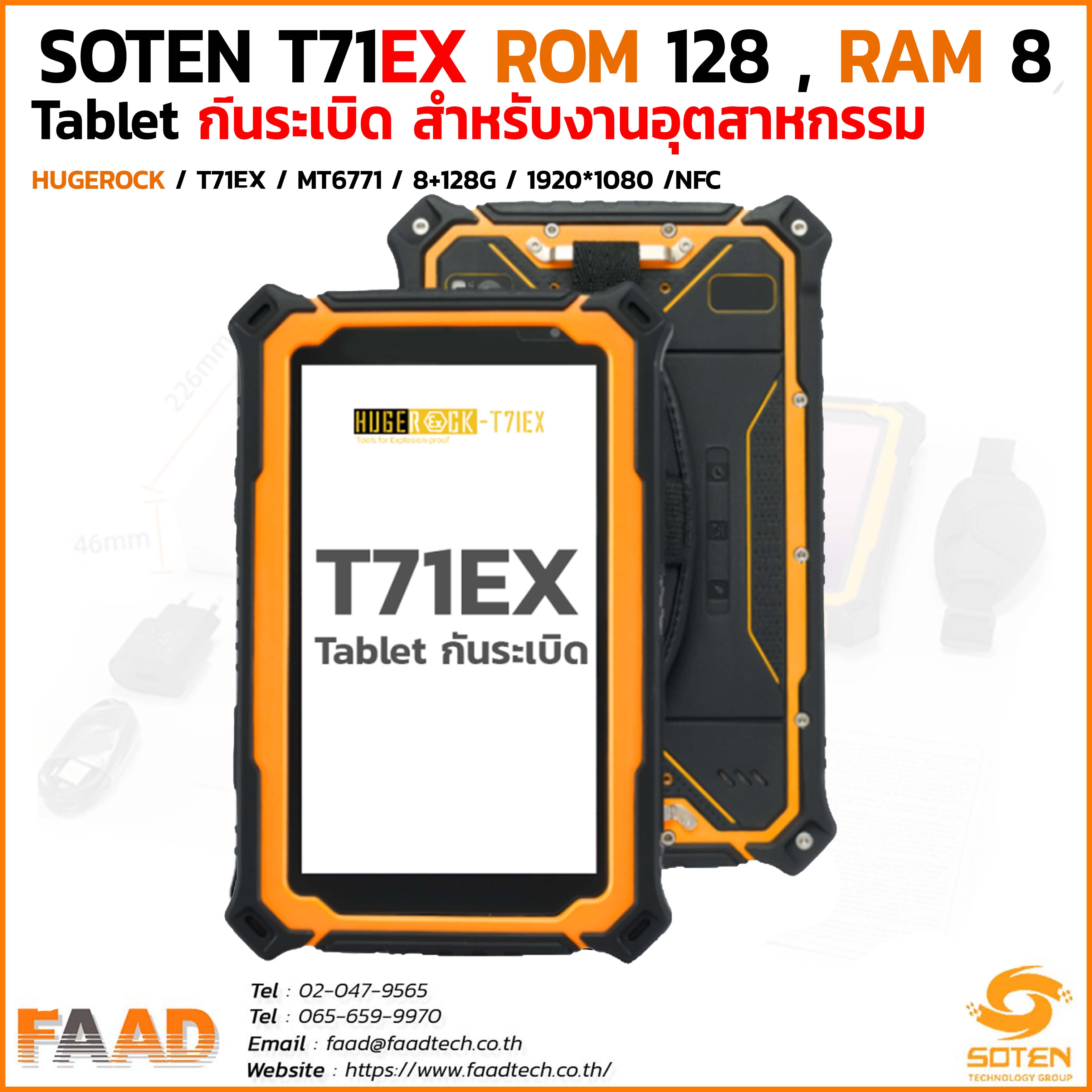 Tablet Explosion proof / แท็บเล็ตกันระเบิด Soten T71EX ราคา 35,000 บาท*ส่งฟรี