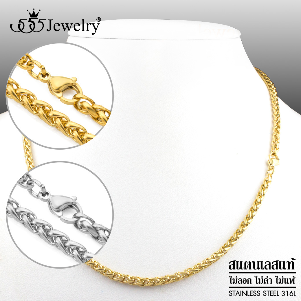 555jewelry สร้อยคอสแตนเลสสตีลแท้ แฟชั่นสำหรับชายและหญิง Unisex สร้อยเปล่าลาย Wheat Braided Chain สวยเนียบ รุ่น MNC-C090 สีทอง (CH24) ราคา 180 บาท*ส่งฟรี