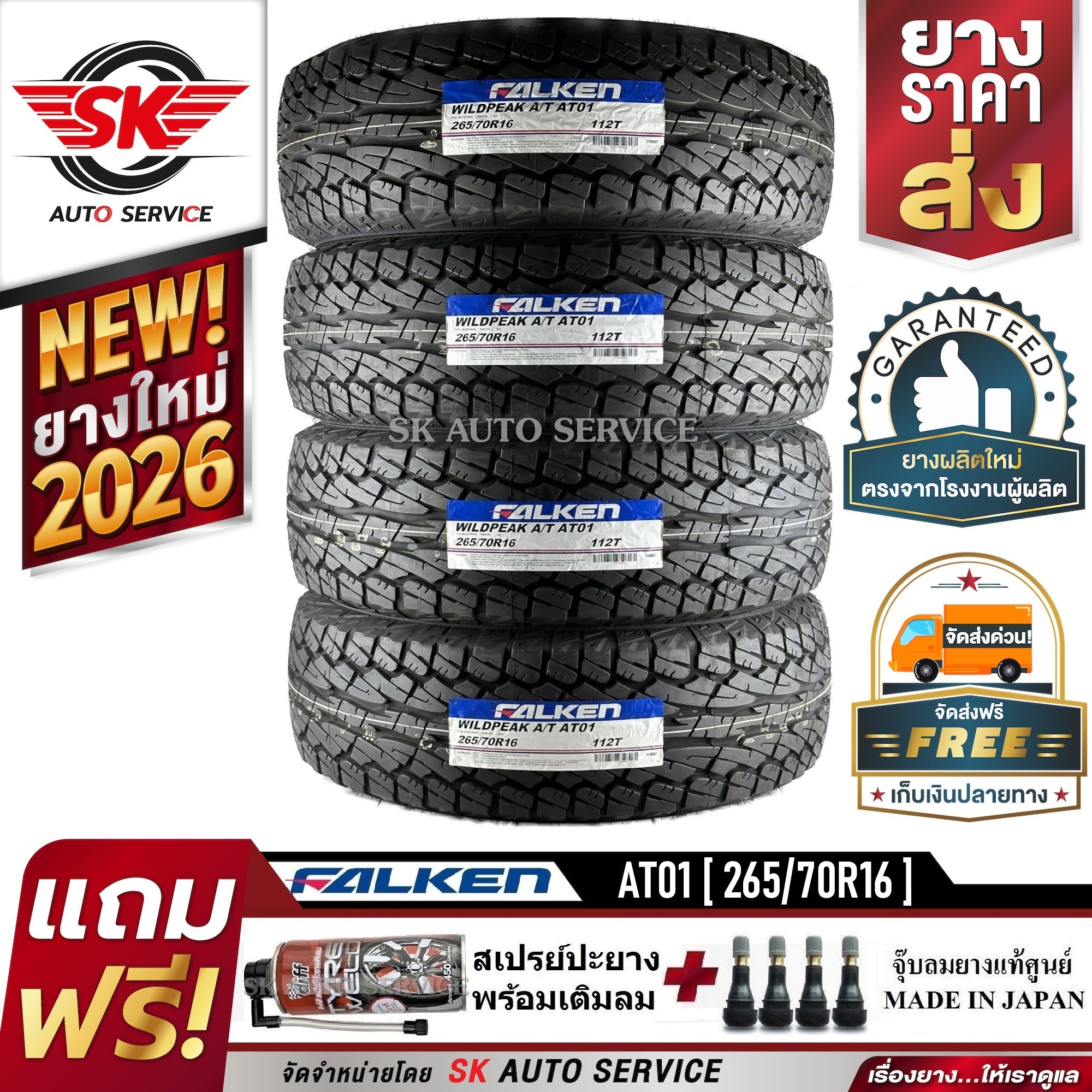 Falken Car Tires 265/70R16 (16 Inch Rims) Model Wildpeak A/T At01 4 Pieces (New Tires, Year 2026) ราคา 12,680 บาท*ส่งฟรี