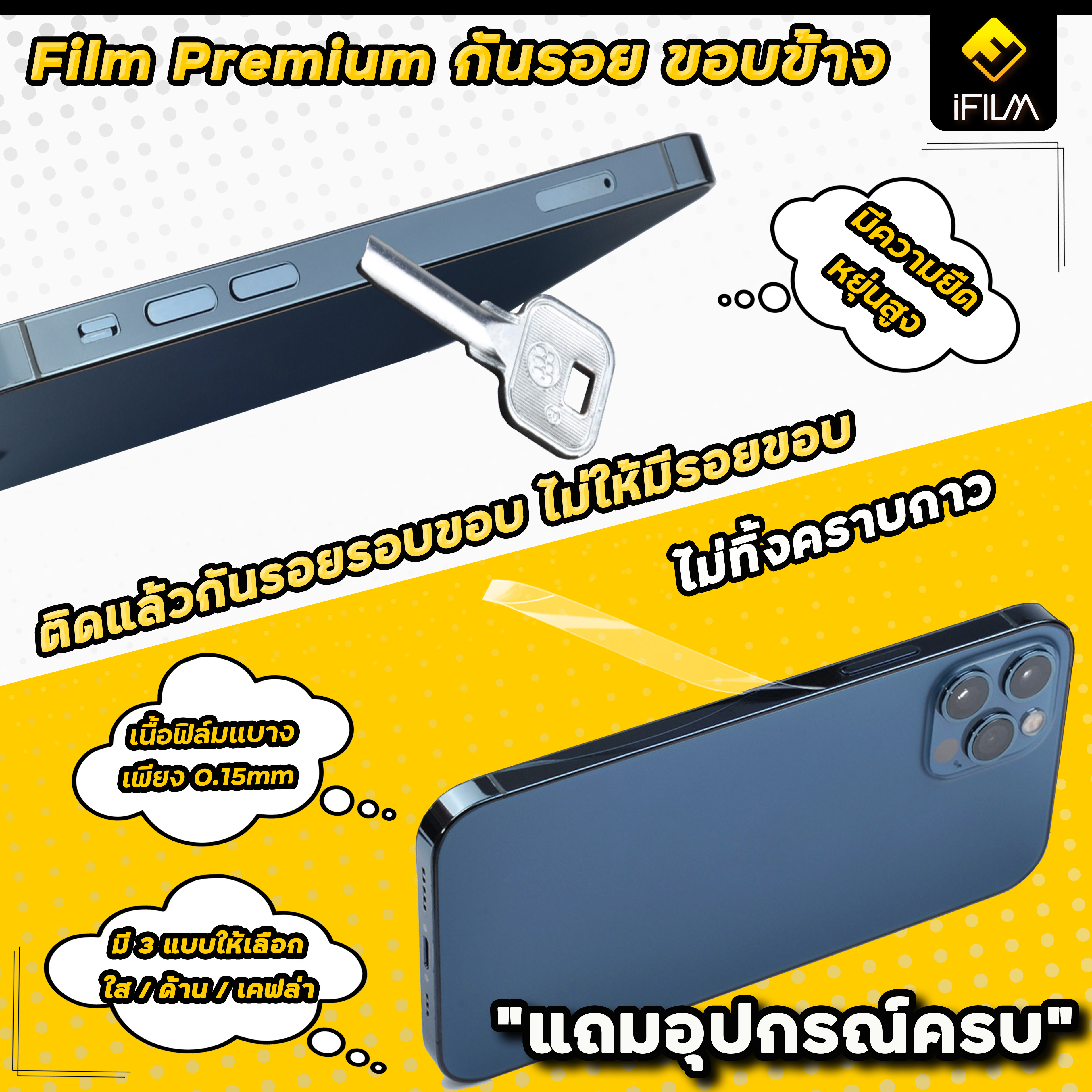 มุมมองเพิ่มเติมของสินค้า 🔥iFilm ฟิล์มกันรอย ขอบข้าง แบบใส ด้าน เคฟล่า สำหรับ iphone ไอโฟน iphone14 14pro 14Plus 14promax iphone13 13promax 13pro 13mini  iphone12 12mini 12promax ฟิล์มiphone ฟิล์มกันรอยiphone