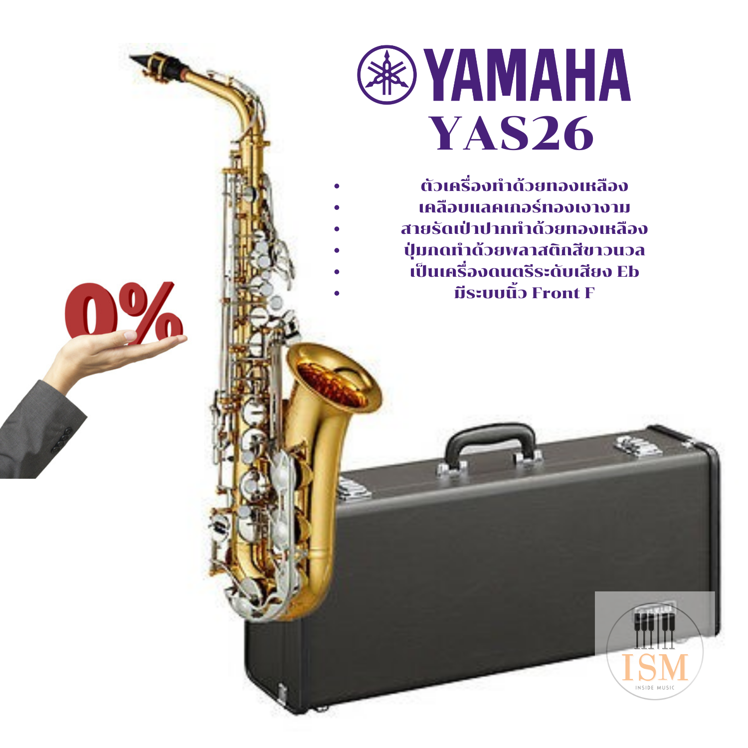 Yamaha อัลโตแซกโซโฟน Eb Alto Saxophone รุ่น YAS26 ราคา 65,000 บาท*ส่งฟรี