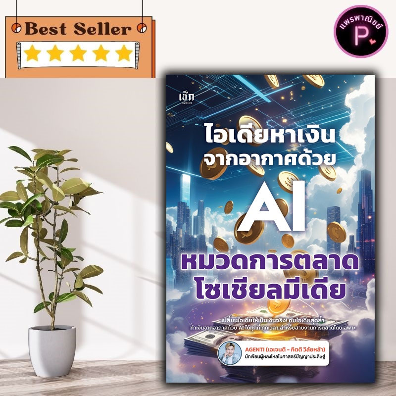 Book: Ideas for Making Money from the Airwaves with Ai, Social Media Marketing Category: Artificial Intelligence Ai Technology
