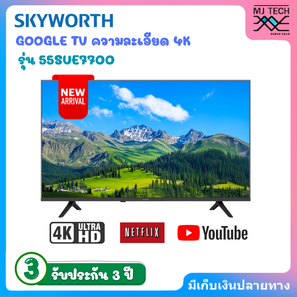 SKYWORTH Google TV UHD 4K จอไร้ขอบ 55 นิ้ว รุ่น 55SUE7700 ราคา 9,600 บาท*ส่งฟรี