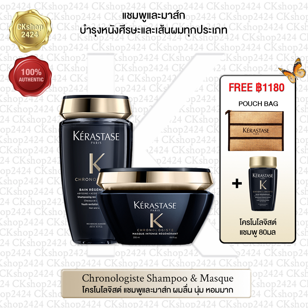 KERASTASE SAVE PACK: CHRONOLOGISTE Bain 250ml & Masque Intense Regenerant 200ml for all hair & scalp ราคา 3,405 บาท*ส่งฟรี
