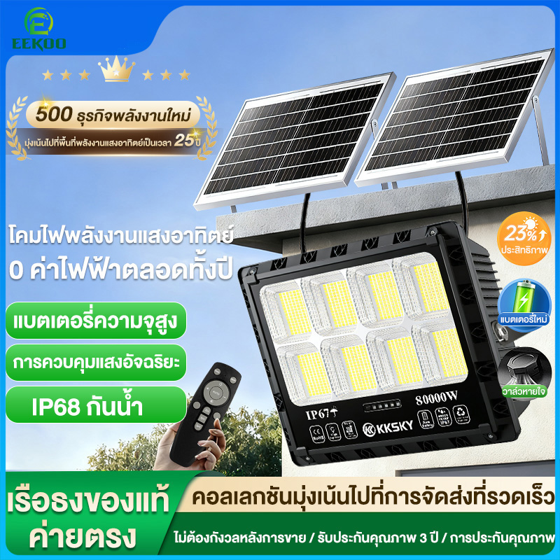 Eekoo Solar Cell Light 80000W Solar Cell Led Light Ip67 Waterproof Spotlight Solar Light Ip67 Outdoor Light Solar Cell Light Sensor Switch to Control the Light Solar Lights, Bulbs, and Wires Included ราคา 1,598 บาท*ส่งฟรี