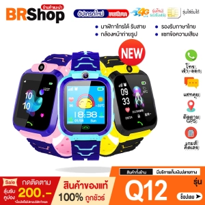 ภาพหน้าปกสินค้าถูกที่สุด ส่งจากไทย Smart Watch Q12 ใหม่! อัพเกรด เมนูภาษาไทย โทรเข้า-โทรออก มีกล้องถ่ายรูป ติดตามตำแหน่ง LBS Q12 V5 นาฬิกาของเด็ก นาฬิกาข้อมือเด็ก เด็กผู้หญิง เด็กผู้ชาย ไอโม่ imoo นาฬิกาสมาทวอช นาฬิกาโทรศัพท์ ซิมด้านหลัง ส่งไว มีเก็บเงินปลายทาง ซึ่งคุณอาจชอบสินค้านี้