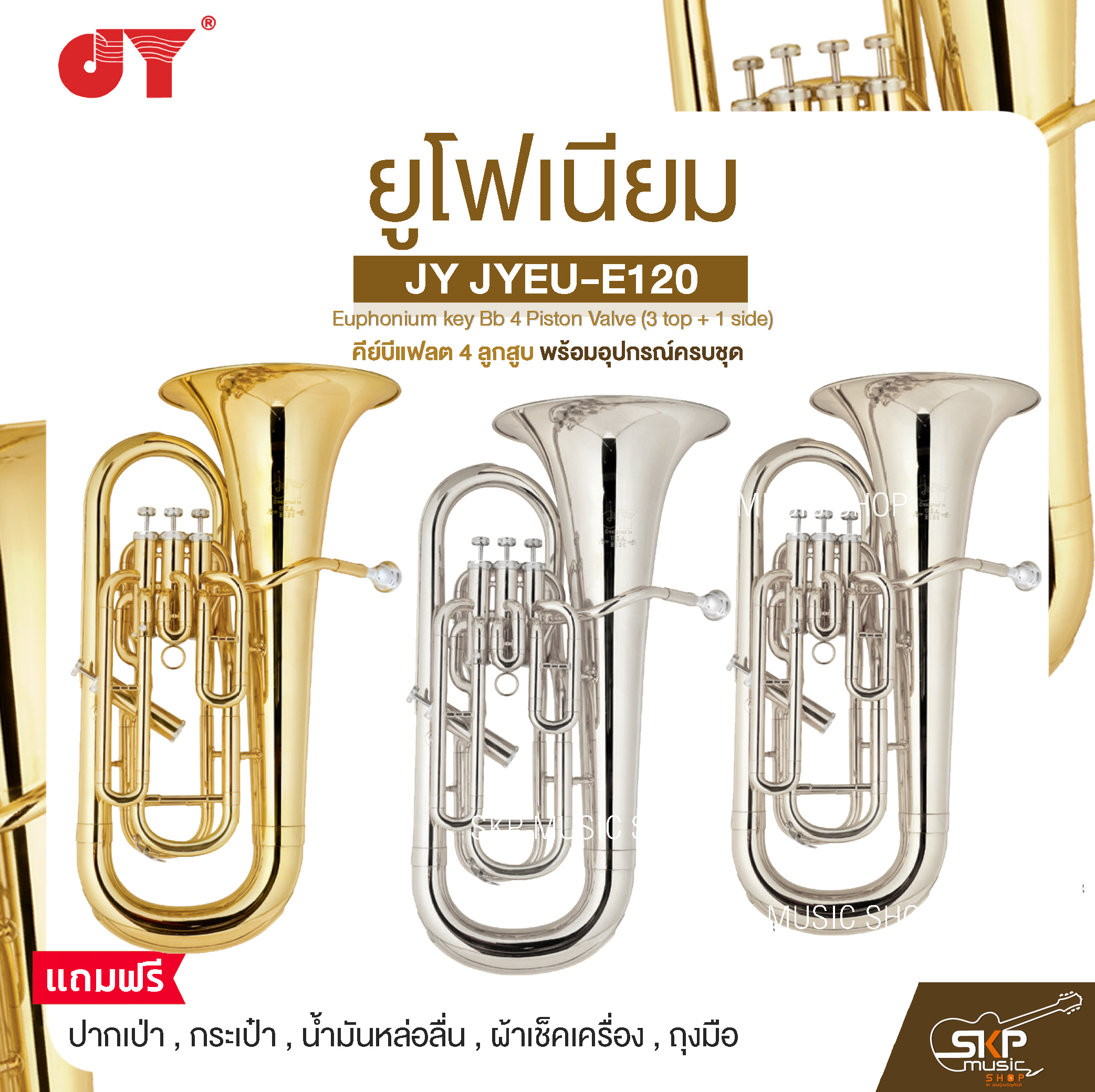 JY JYEU-E120 Euphonium key Bb 4 Piston Valve (3 top + 1 side) ราคา 30,000 บาท*ส่งฟรี