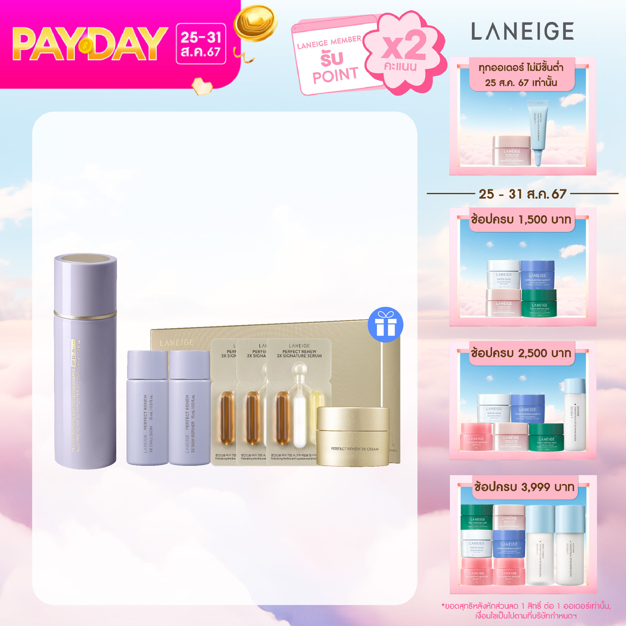 [ใหม่] LANEIGE Perfect Renew 5D Sun Protector Essence 50ml SPF 50+ PA++++ ลาเนจ ครีมกันแดดเนื้อบางเบา เอสเซนส์ป้องกันแสงแดด ต่อต้านริ้วรอยในขวดเดียว ราคา 1,160 บาท*ส่งฟรี