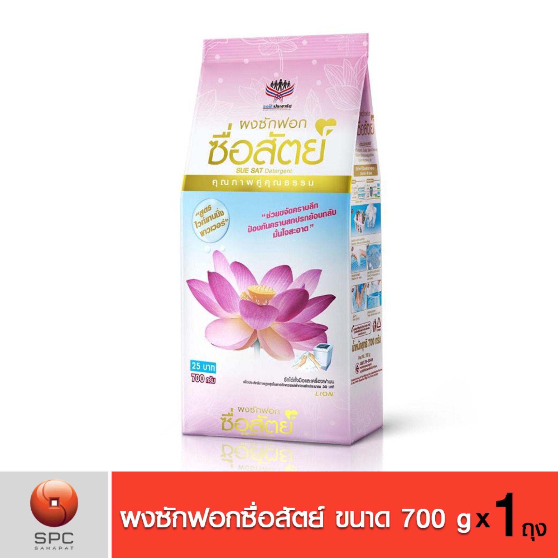 ซื่อสัตย์ผงซักฟอก 700 กรัม