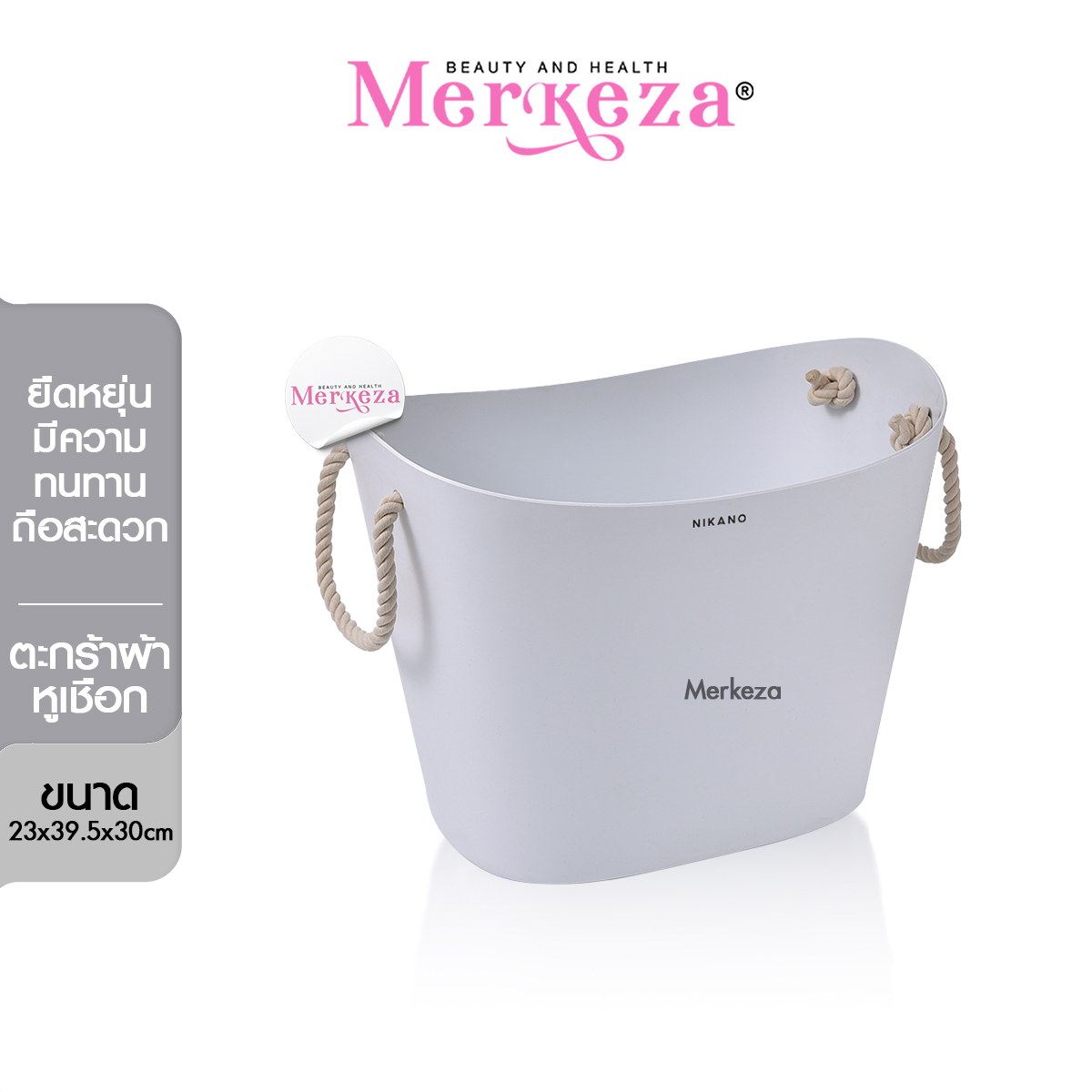 Merkeza Laundry Basket With Handle ตะกร้าซักผ้า หูหิ้ว เชือกทอ ของใช้ ในบ้าน พลาสติก เสื้อผ้า ตะกร้า ทรงสูง ราคา 288 บาท*ส่งฟรี