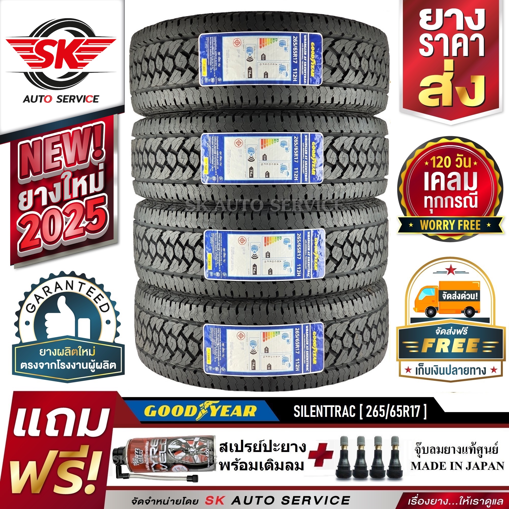 ยางรถยนต์ ยางมอเตอร์ไซค์ Goodyear 265/65R17 (ล้อขอบ 17) รุ่น WRANGLER AT SILENTTRAC 4 เส้น (กริ๊ปปี 2025)+ประกันอุบัติเหตุ ราคา 17,850 บาท*ส่งฟรี