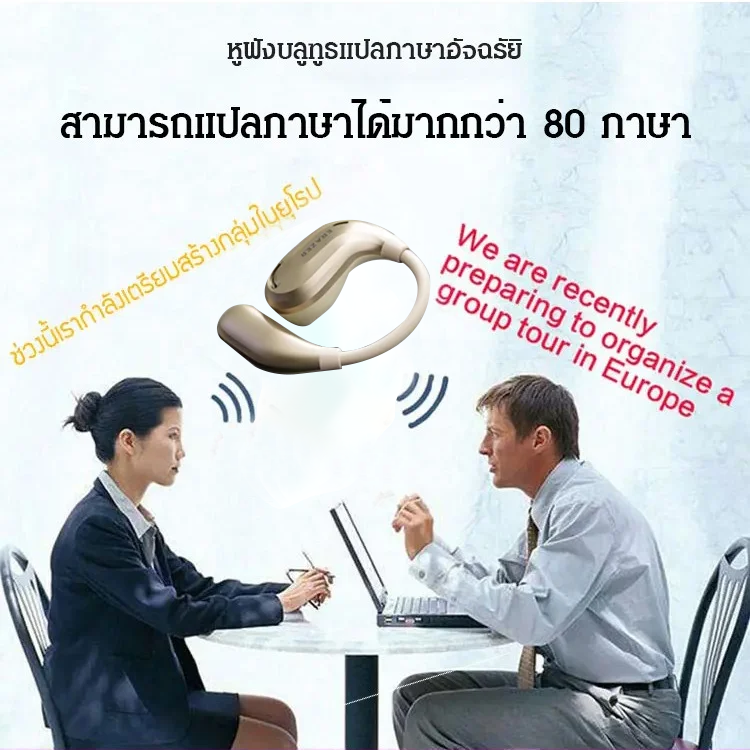 ชุดหูฟังบลูทูธอัจฉริยะ ชุดหูฟังแปลบลูทูธไอโซนิค