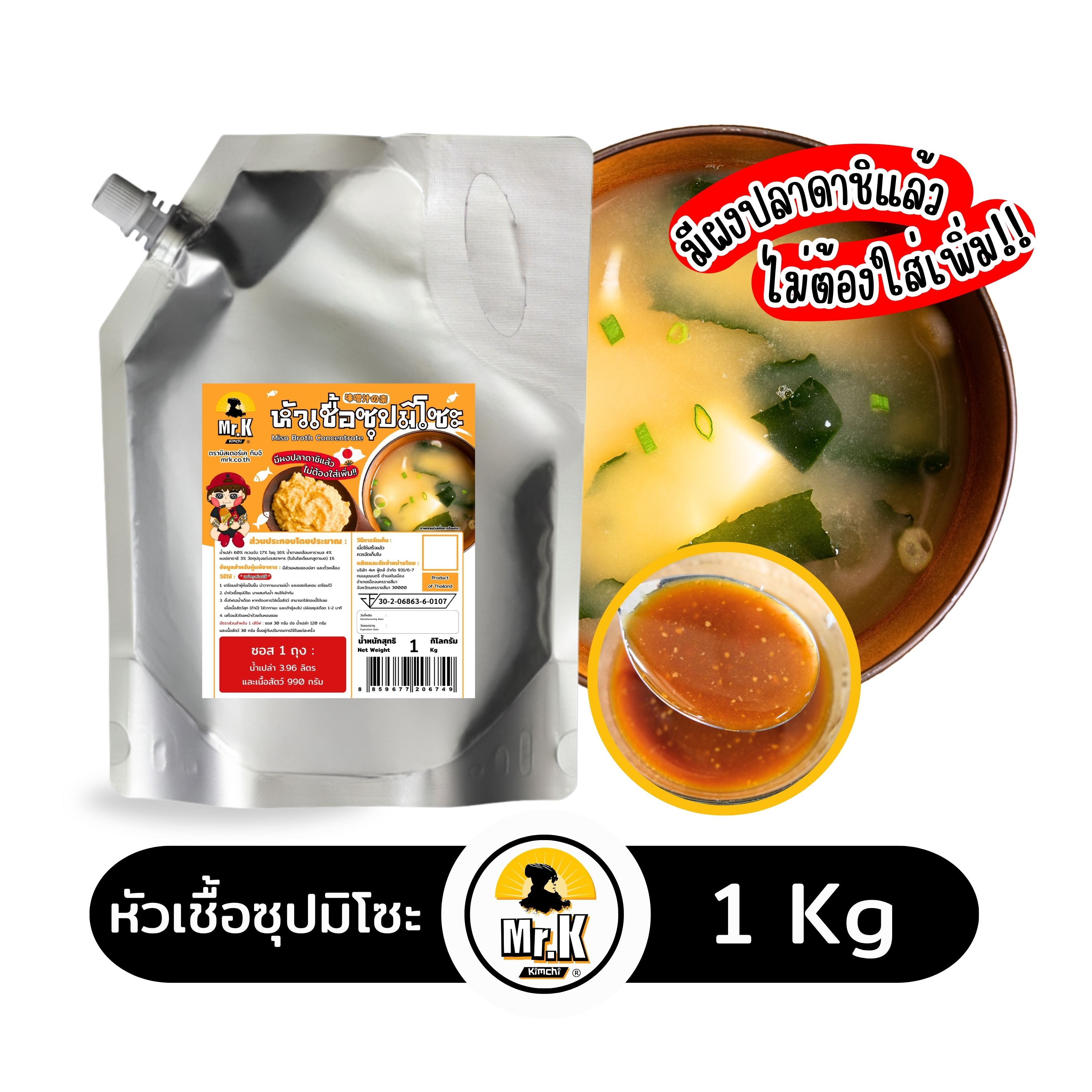 Instant Miso Soup Starter 1 kg Miso Broth Concentrate 1 kg ราคา 219 บาท*ส่งฟรี