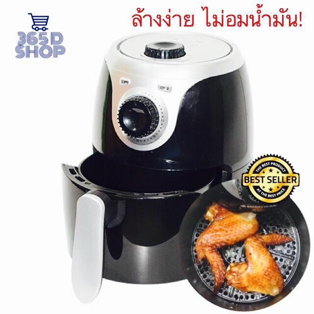 หม้อทอดไร้น้ำมัน หม้อทอดไร้น้ํามัน หม้อทอดไร้มัน เหมาะสำหรับคนลดน้ำหนักและผู้ที่รักสุขภาพ เพื่อสุขภาพที่ดี ตั้งเวลาได้ ทำความสะอาดง่าย ความจุ 2 ลิตร