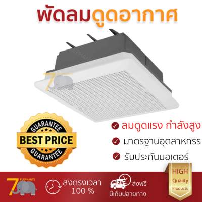 พัดลม พัดลมดูดอากาศ HATARI พัดลมระบายอากาศ 10 นิ้ว (แบบติดเพดาน) HT-VC25M1(G) ขาวงาช้าง ช่วยระบายอากาศได้ดี ใบพัดใหญ่ มอเตอร์รับประกัน 3 ปี รับรองมาตรฐานอุตสาหกรรม  Ceiling Ventilators จัดส่งฟรีทั่วประเทศ
