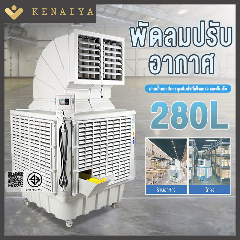 KENAIYAเครื่องทำความเย็นแบบเคลื่อนย้ายได้ 1.5KW เครื่องปรับอากาศเคลื่อนที่แบบป้องกันสิ่งแวดล้อมเครื่องปรับอากาศระบายความร้อนด้วยน้ำอุตสาหกรรมฟาร์มโรงงานขนาดใหญ่อาคารเชิงพาณิชย์การคุ้มครองสิ่งแวดล้อมพัดลมระบายความร้อนสุดยอด ราคา 8,389 บาท*ส่งฟรี