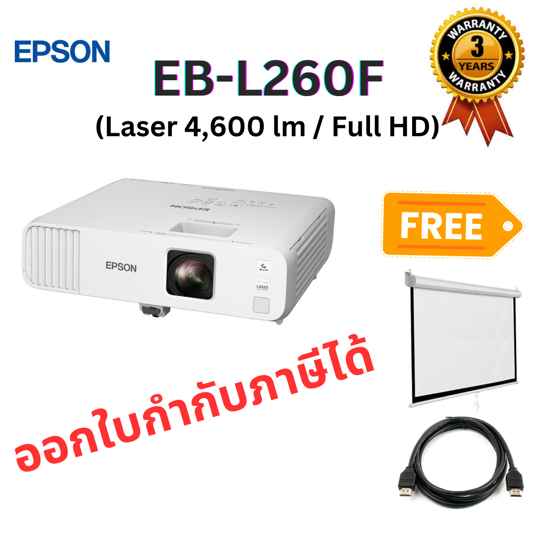 Projector EPSON EB-L260F 4,600 lm /1920x1080 (Full HD) โปรเจคเตอร์ เครื่องฉายภาพ การรับประกัน ตัวเครื่อง 3 ปี หลอดภาพ 3 ปี หรือ 12,000 ชม. ราคา 63,990 บาท*ส่งฟรี