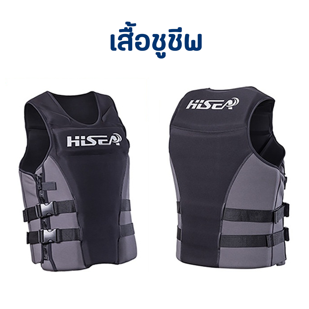 เกี่ยวกับสินค้า เสื้อชูชีพ เสื้อชูชีพผู้ใหญ่ เสื้อชูชีพ HISEA เสื้อชูชีพ สำหรับเล่นกีฬาทางน้ำ ลอยตัวในน้ำ ป้องกันการจมน้ำ