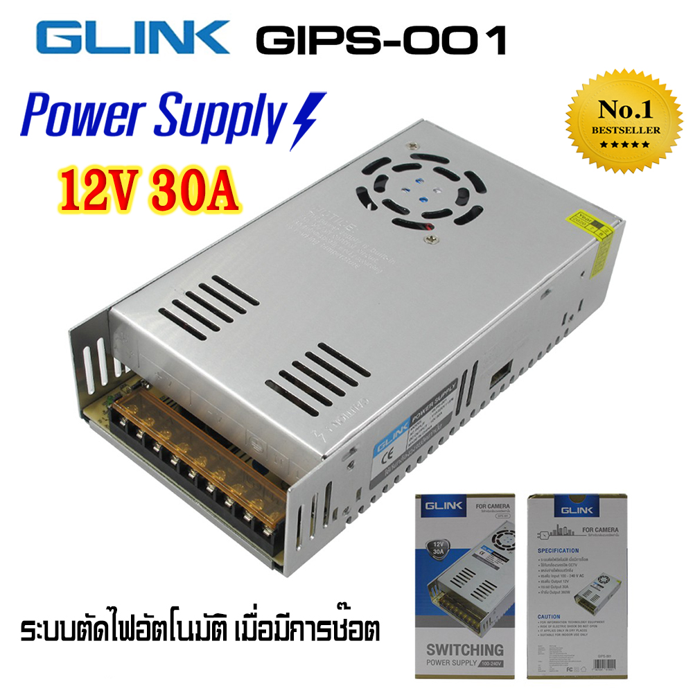 Glink GIPS-001 Power Supply 12V 30A 360W แบบ SWITCHING เพาเวอร์ซัพพลาย CCTV หรืออุปกรณ์ไฟฟ้า12V เกรดพรีเมี่ยม ราคา 399 บาท*ส่งฟรี