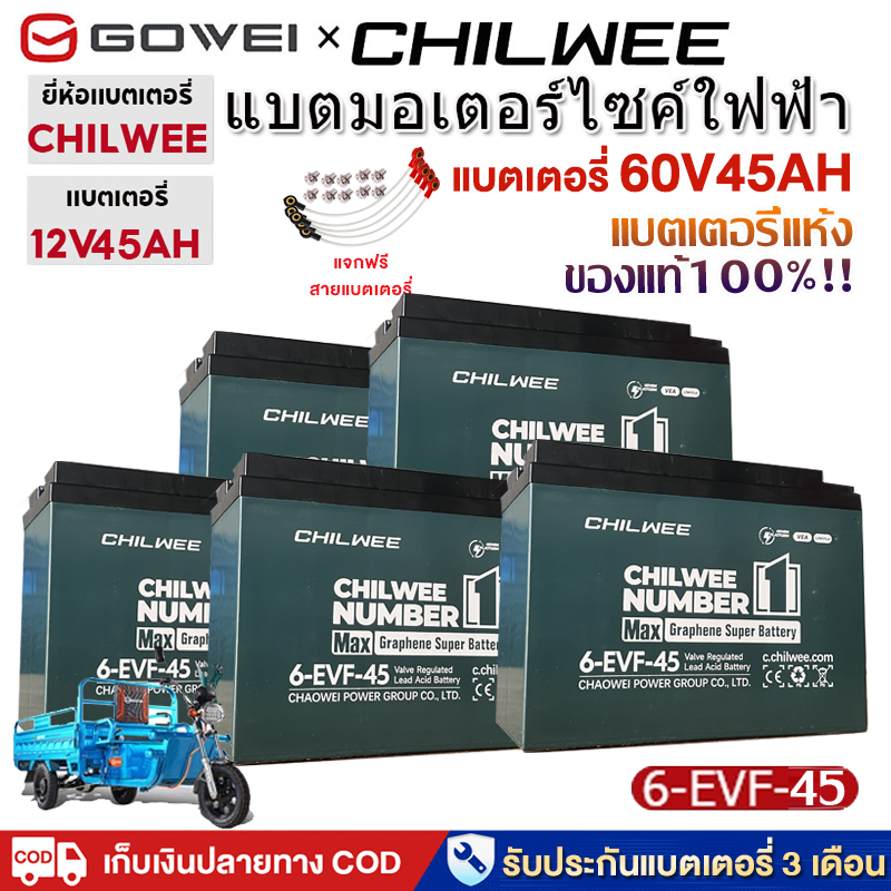 Gowei Battery 12V 45Ah Lead Acid Battery (Dry) 12V Chilwee Size 6-Evf-45 for Electric Cars, Electric Car Battery 12V, Battery 12V45Ah, 100% Genuine, 1 Set, 5 Pieces ราคา 10,740 บาท*ส่งฟรี