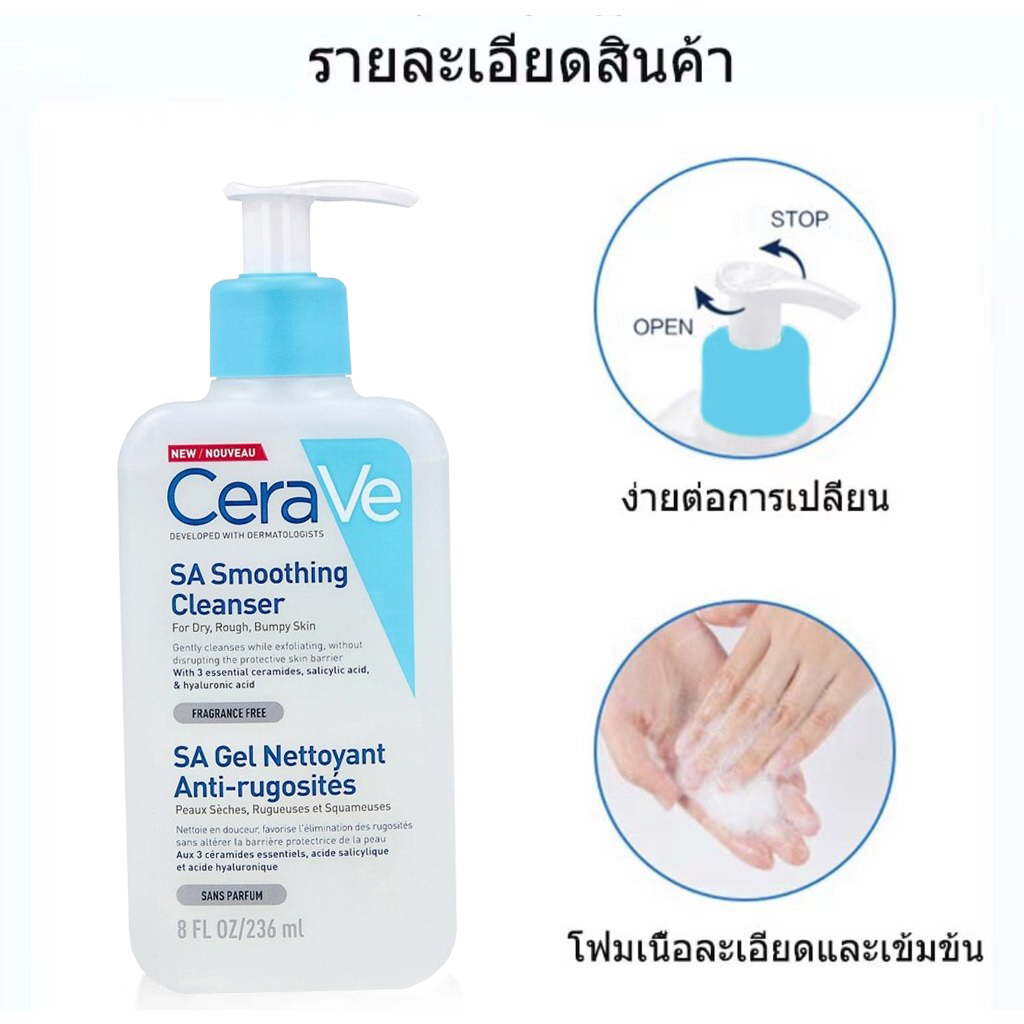 รูปภาพรายละเอียดของ เซราวี CERAVE SA Smoothing Cleanser ผลิตภัณฑ์ทำความสะอาด สำหรับผิวหยาบกร้าน ไม่เรียบเนียน 236ml.