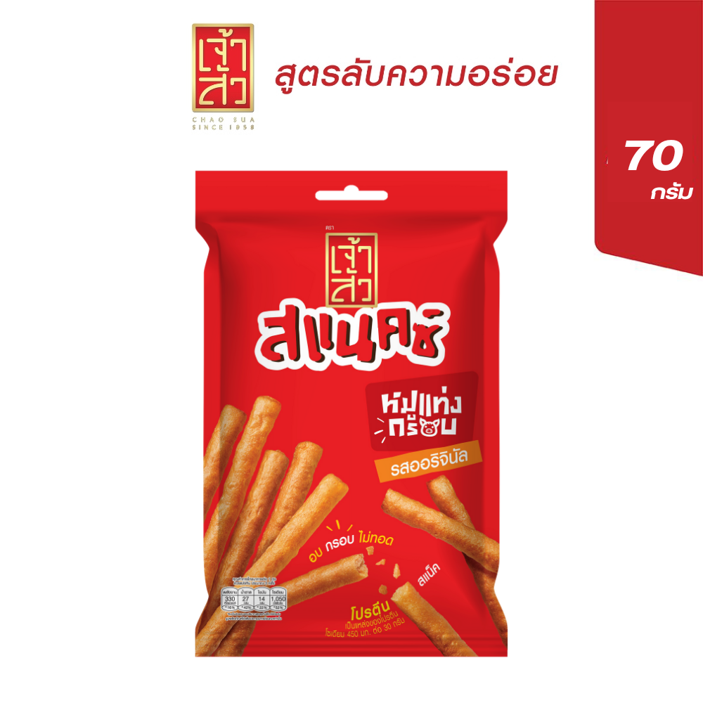เจ้าสัว หมูแท่ง 70 กรัม (เลือกรสชาติ) ราคา 68 บาท*ส่งฟรี