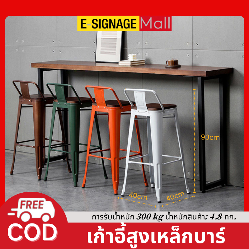 E-signage mall metal bar stool with back backrest high bar stool high bar stool with back backrest ราคา 239 บาท*ส่งฟรี