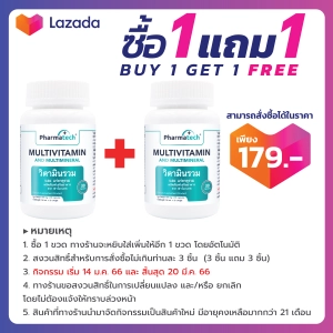 ภาพหน้าปกสินค้า[ซื้อ 1 แถม 1] วิตามินรวม และ แร่ธาตุรวม ฟาร์มาเทค MULTIVITAMIN AND MULTIMINERAL Pharmatech Vitamin A B1 B2 B3 B5 B6 B7 B9 B12 C D E K Zinc Magnesium ธาตุเหล็ก ที่เกี่ยวข้อง