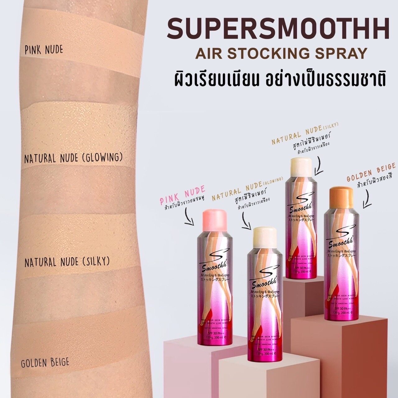 Super Smoothh Air Stocking Spray ػ ٷ اͧ [200 ml.] Դ  º¹ ѹ ѹᴴ | Lazada.co.th