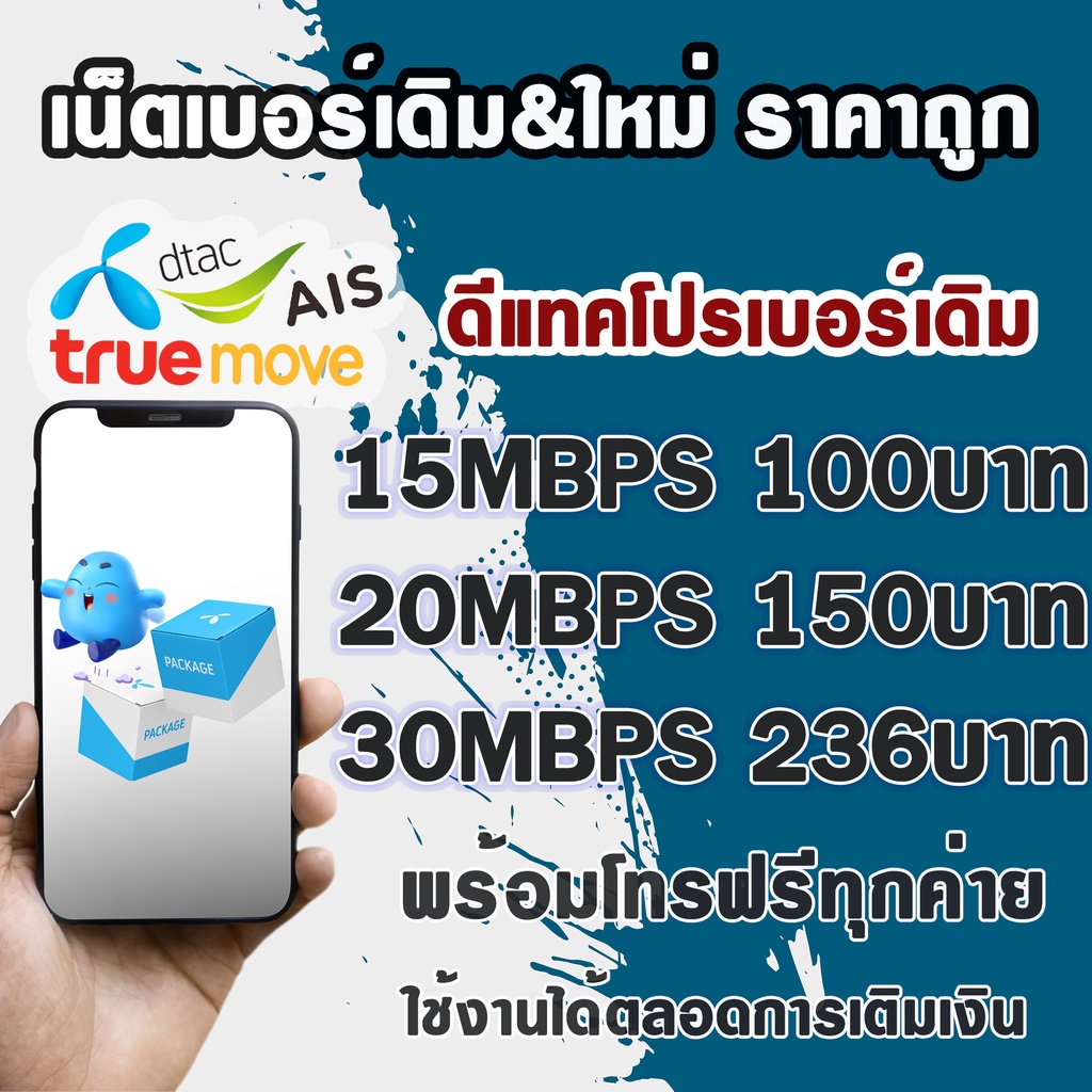 (ซิมเทพDTAC)(โปรลับ) 15 Mbps เฉพาะเน็ต 100บาท/เดือน ??‼️ซิมเน็ตไม่ลดสปีดโทรฟรีทุกค่าย โปรต่อ 12เดือน (ใช้ฟรี DTAC wifi แบบไม่จำกัด) (ลงทะเบียนเป็นชื่อผู้ซื้อและสมัครหลังลงทะเบียน)