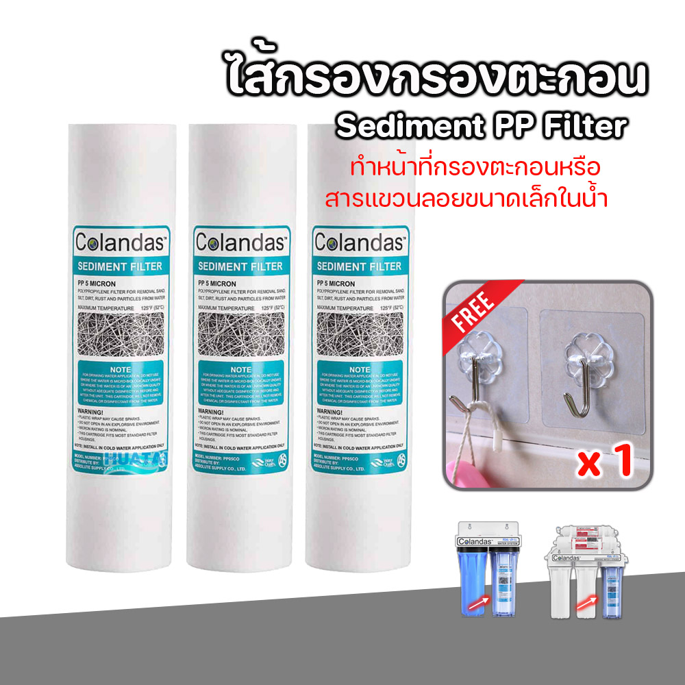 Colandas First Stage Water Filters Sediment PP 5 Micron & 1 micron(3 PCS)The first filter of the water purifier ราคา 60 บาท*ส่งฟรี