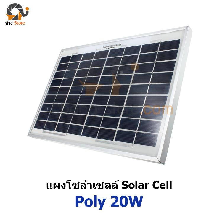 แผงโซล่าเซลล์ โพลี ขนาด 20W โซล่าเซลล์ ราคาถูก Solar Cell Polycrystaline 20W