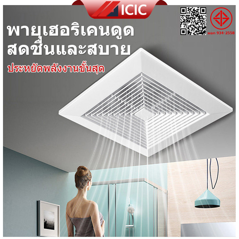 Icic Ventilation Fans, Bathroom Fans, Smoke Exhaust Fans, Exhaust Fans, Ceiling Exhaust Fans Kitchen/Bathroom/Office/Hotel 6 Inch 8 Inch 10 Inch 12 Inch Exhaust Fan ราคา 239 บาท*ส่งฟรี