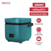 ภาพขนาดย่อของสินค้าZOLELE หม้อหุงข้าวไฟฟ้า หม้อหุงข้าว Smart Mini Rice Cooker หม้อหุงข้าวไฟฟ้าหม้อหุงข้าว หม้อหุงข้าว 1-2 คน