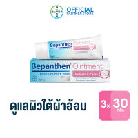 BEPANTHEN OINTMENT บีแพนเธน ออยเมนท์ ปกป้องดูแลผิวจากผื่นผ้าอ้อม / 30 กรัม_G