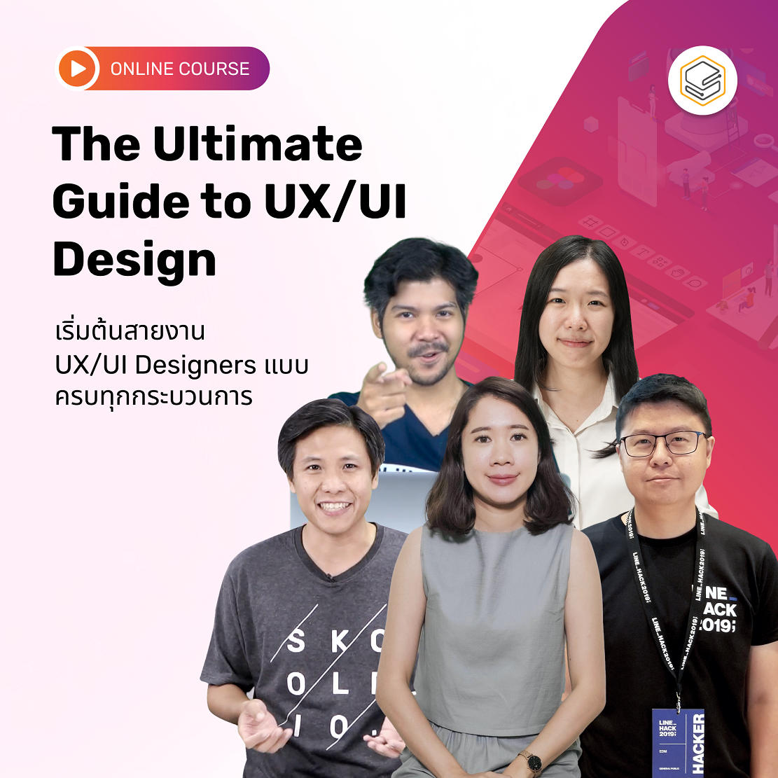 [E-Voucher] Skooldio - คอร์สแพ็ก The Ultimate Guide to UX/UI Design ราคา 12,900 บาท*ส่งฟรี