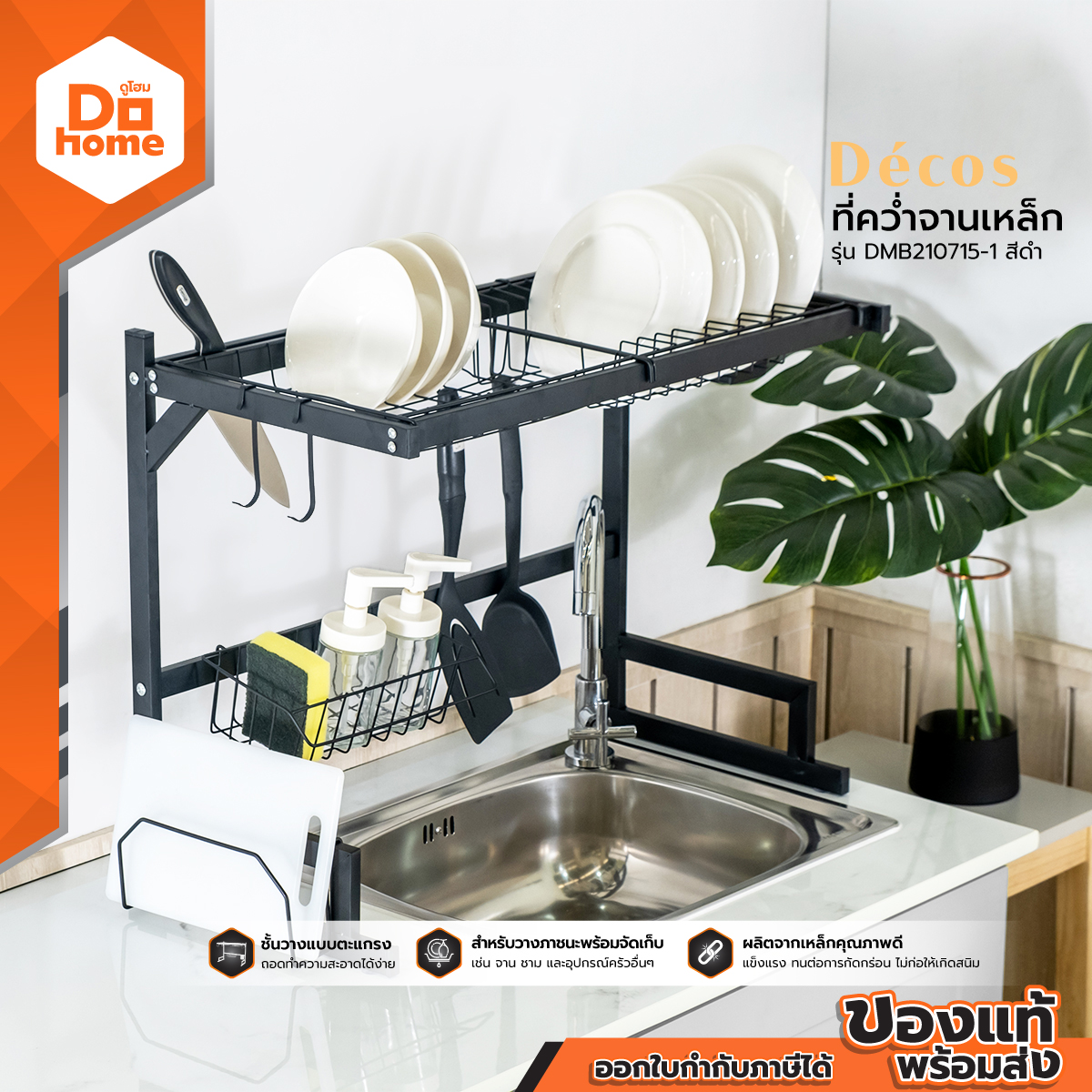 DECOS ที่คว่ำจานเหล็ก รุ่น DMB210715-1 สีดำ |ZWF| ราคา 1,325 บาท*ส่งฟรี