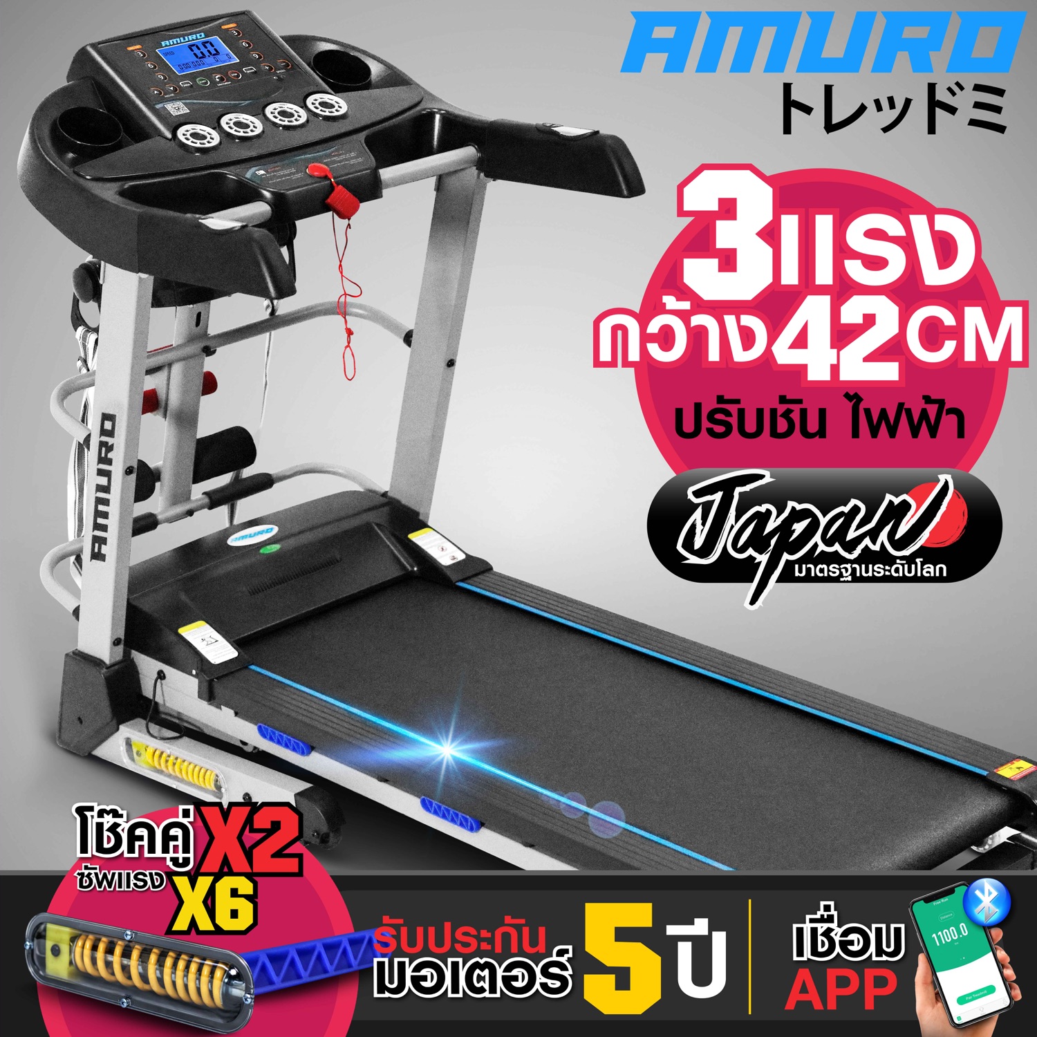 AMURO ลู่วิ่งไฟฟ้า 3.0 แรงม้า ปรับชันไฟฟ้า พร้อมเครื่องปั่นเอว และ ระบบโช็คอัพ รุ่น T750M เชื่อมต่อ BLUETOOTH ปรับชันด้วยไฟฟ้า พับเก็บได้