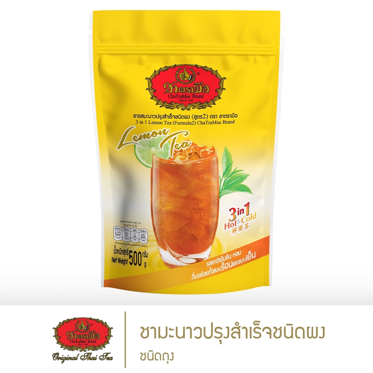 Handmade Tea, Lemon Tea, Instant Powdered Form, 3in1, 500 Grams ราคา 165 บาท*ส่งฟรี