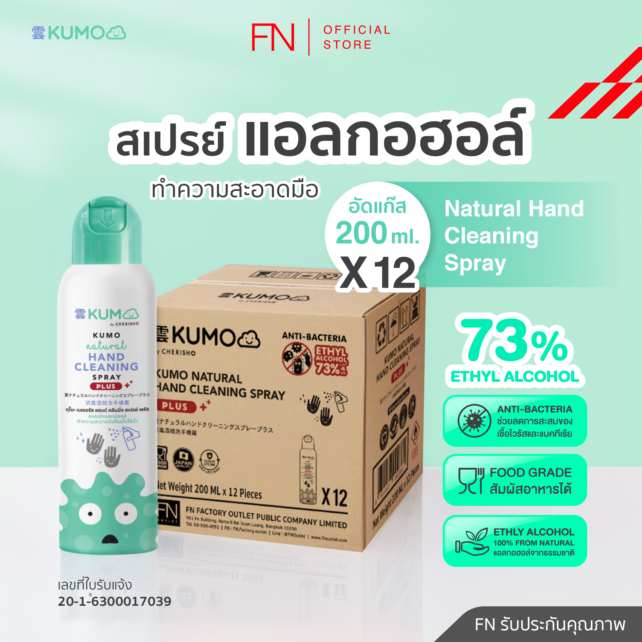 KUMO (lift crate) alcohol spray 73% size 200 มล. manufacture from alcohol Natural Standard Japanese type compressed gas stove ราคา 1,020 บาท*ส่งฟรี