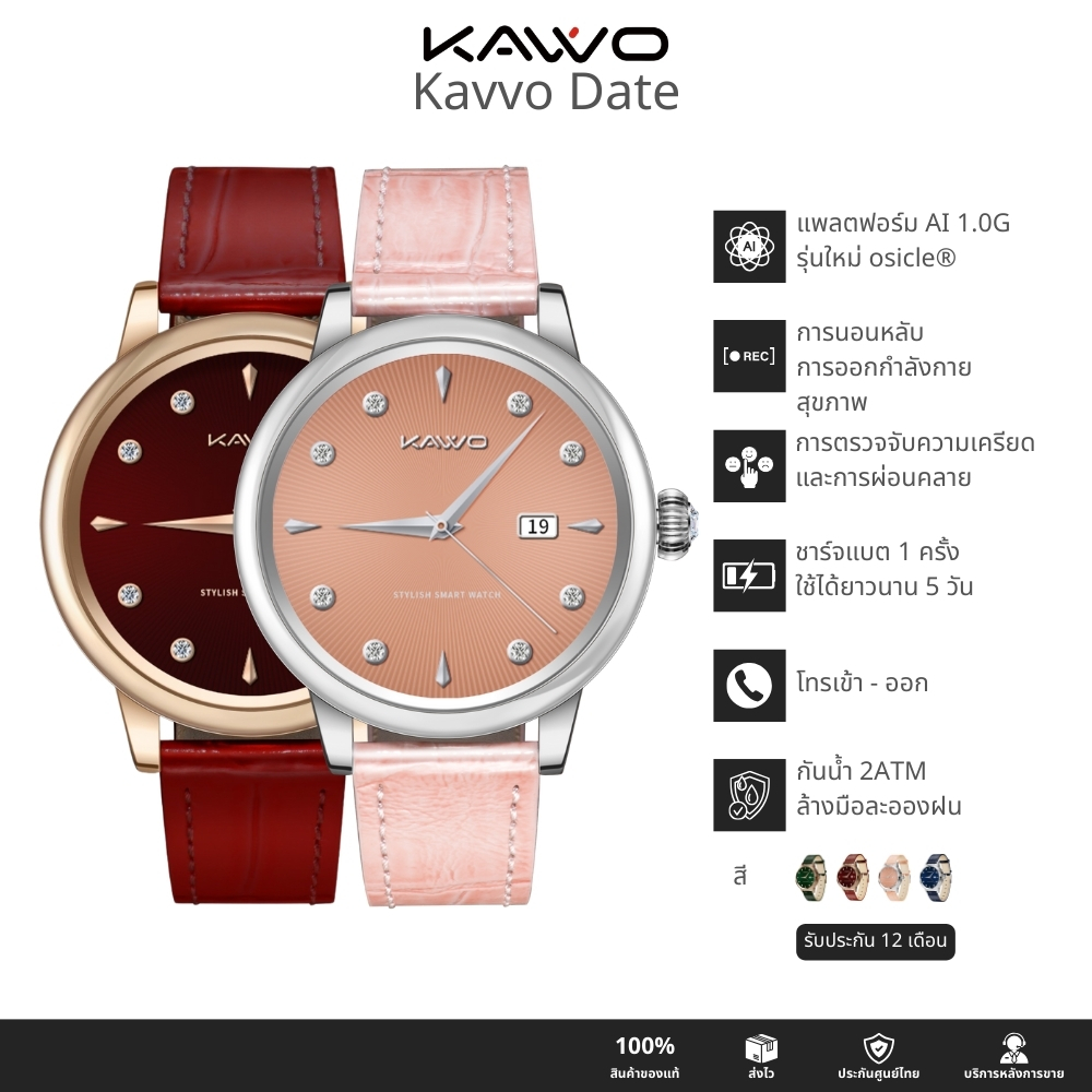 (New 2025) Kavvo Date smartwatch สมาร์ทวอทช์ นาฬิกา นาฬิการอัจริยะ รองรับทุกภาษา แอปพลิเคชันต่างๆ การโทร ตรวจวัดสุขภาพ มินิเกม โหมดกีฬา ราคา 3,990 บาท*ส่งฟรี