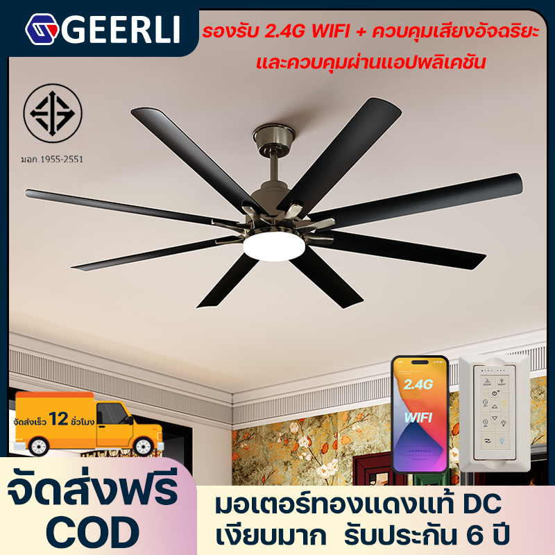 พัดลมเพดานขนาด 66 นิ้ว ใบพัดลม ABS รองรับ 2.4GWIFI + การควบคุมด้วยเสียงอัจฉริยะ ควบคุมผ่านแอป รีโมทคอนโทรล 6 สปีด ย้อนกลับได้/มีฟังก์ชั่นจับเวลา มอเตอร์ DC แบบเงียบ เหมาะสำหรับห้องนั่งเล่น ห้องรับประทานอาหาร ห้องนอน บ้าน และสถานที่อื่นๆ ราคา 700 บาท*ส่งฟรี