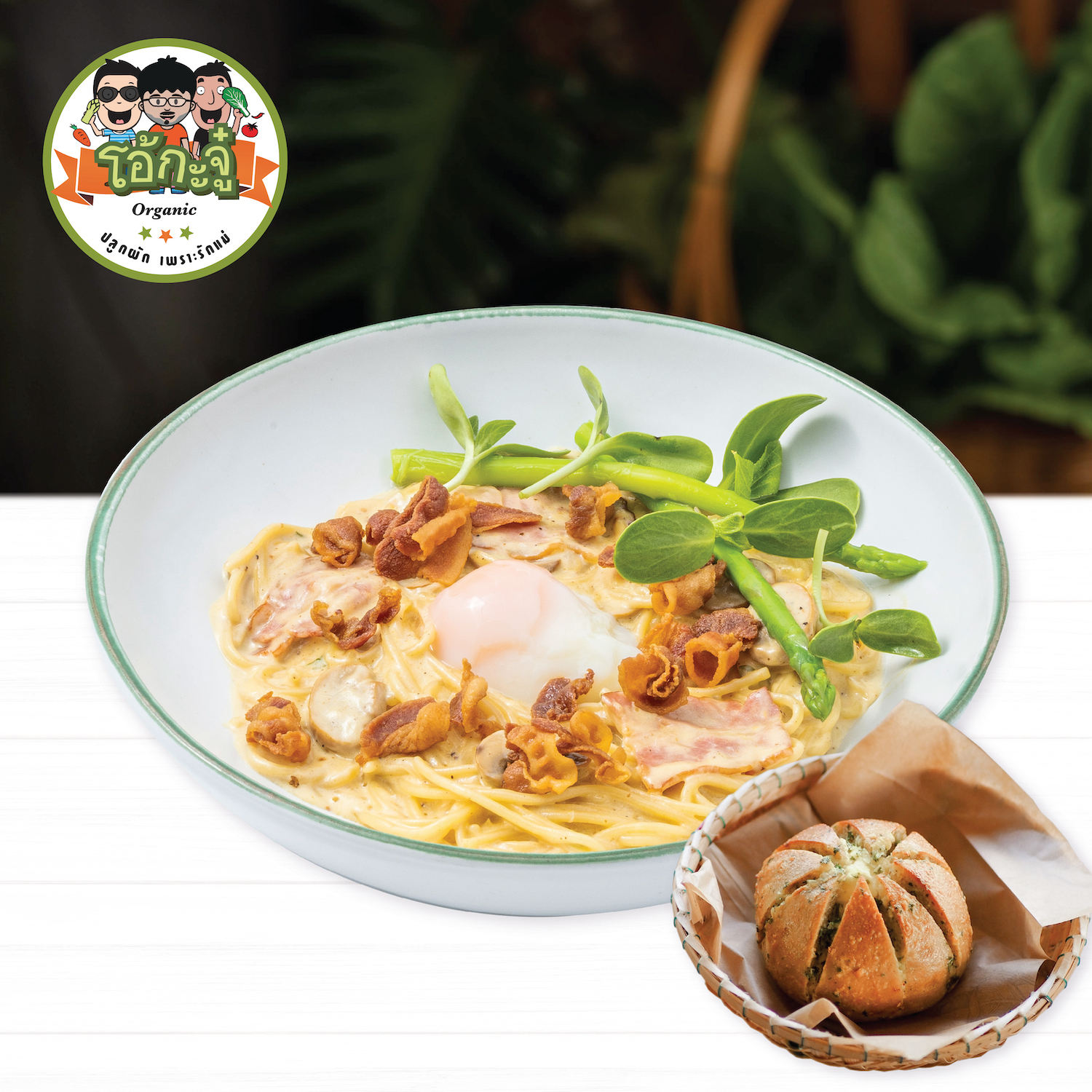 E-voucher Ohkajhu โอ้กะจู๋ - Spaghetti Carbonara + Natural yeast garlic bread cream cheese   สปาเกตตี้คาโบนาร่า + ขนมปังกระเทียมครีมชีสยีส์ธรรมชาติ