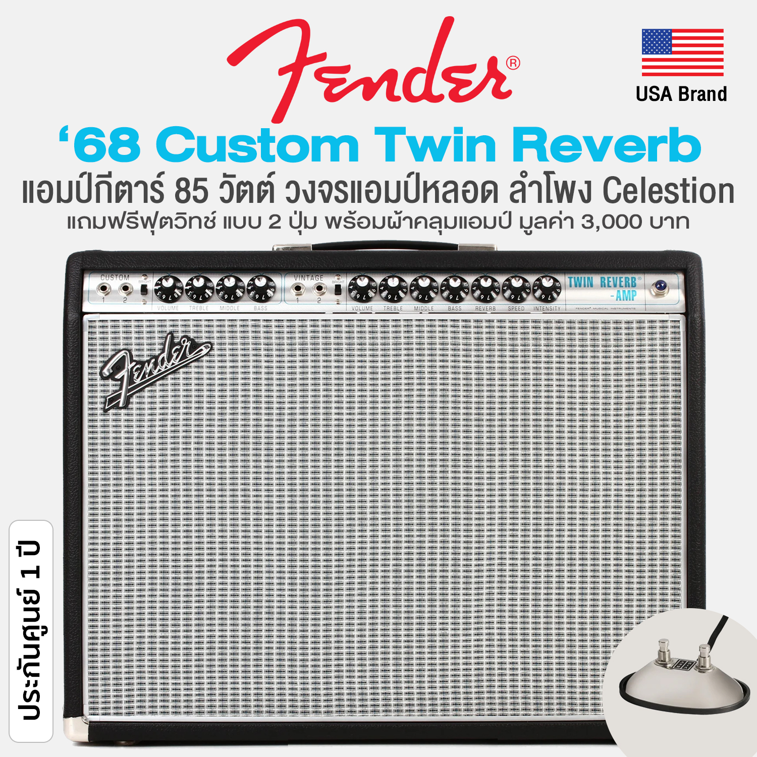 หนังสือและเครื่องดนตรี Fender '68 Custom Twin Reverb 2x12" Tube Combo Amp 85-watt + ฟรี Footswitch & Cover 2 ปุ่ม ** Made in USA / Warranty 1 Year ราคา 93,269 บาท*ส่งฟรี
