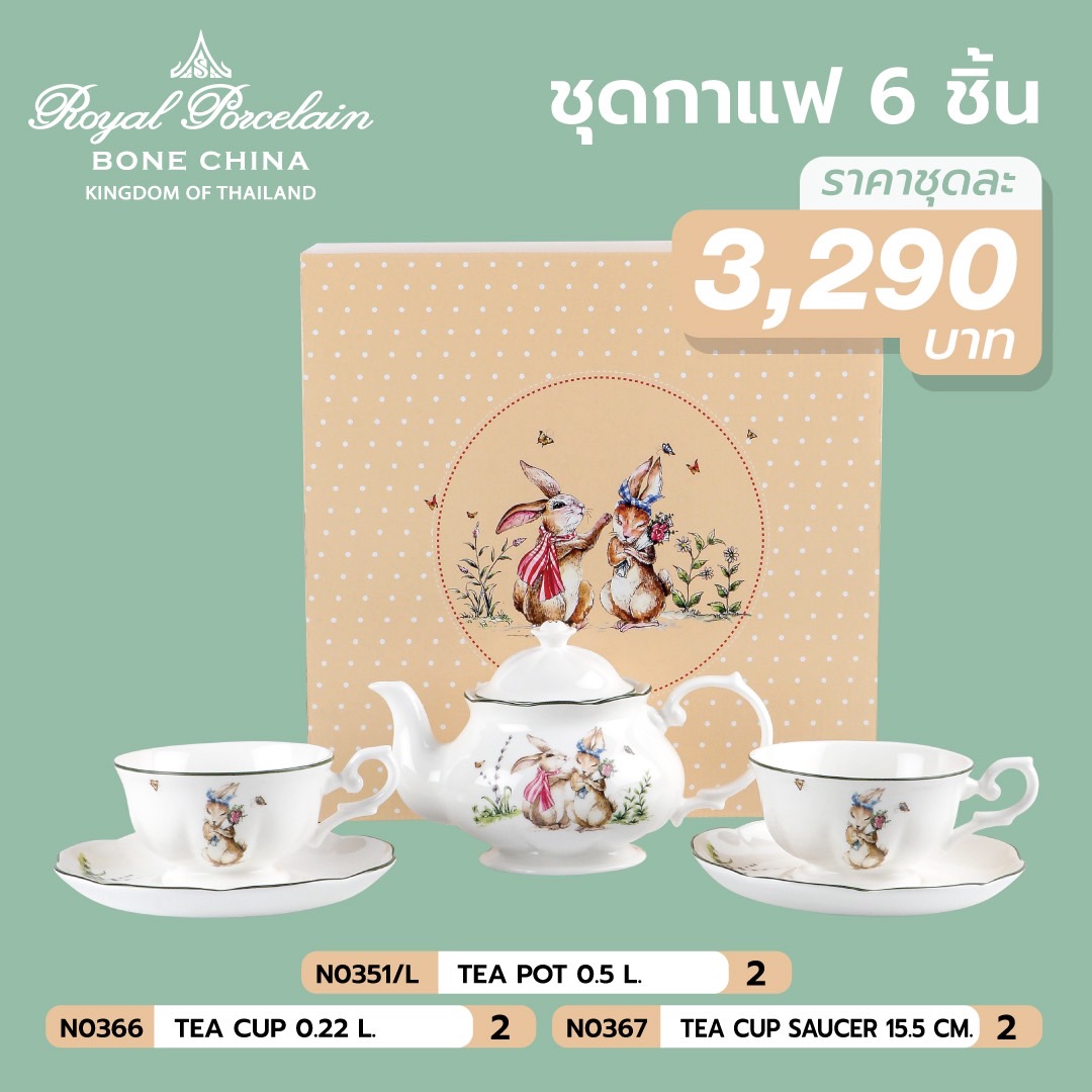 ชุดชา/กาแฟ 2 ที่ พร้อมกา ลวดลาย THE RABBIT ปีกระต่าย เนื้อโบนไชน่า (Bone China) สำหรับ 1 ท่าน ROYAL PORCELAIN ราคา 2,699 บาท*ส่งฟรี