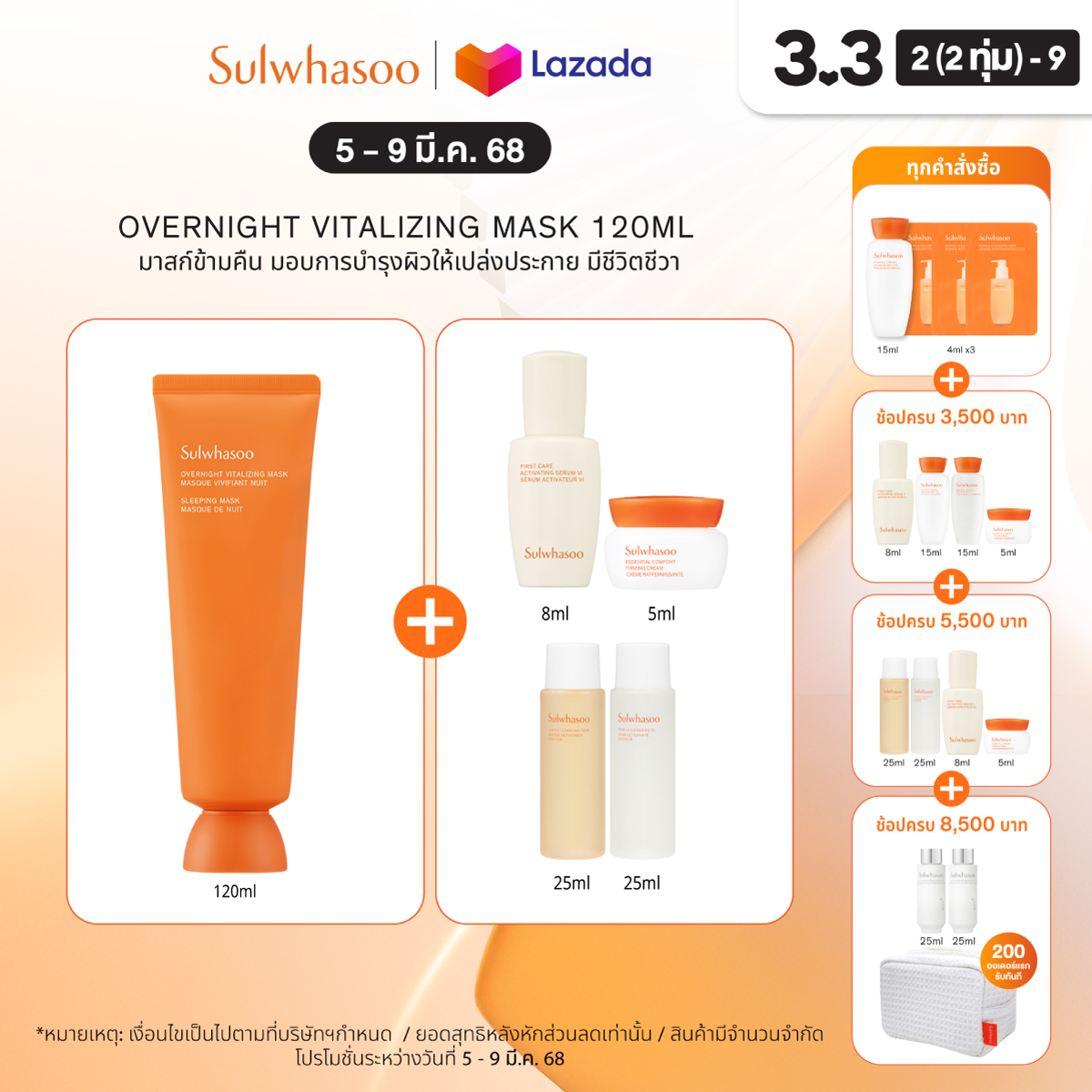 มาส์กบำรุงผิวหน้า แผ่นมาส์กหน้าสูตรเข้มข้น sulwhasoo โอเวอร์ไนท์ ไวทัลไลซิ่ง มาส์ก 120 มล. สลีปปิ้งมาส์กที่ให้ความชุ่มชื้นอย่างล้ำลึกและเสริมสร้างเกราะป้องกันความชุ่มชื้นของผิว ช่วยลดการสูญเสียความชุ่มชื้นได้อย่างมีประสิทธิภาพ มาส์กหน้...