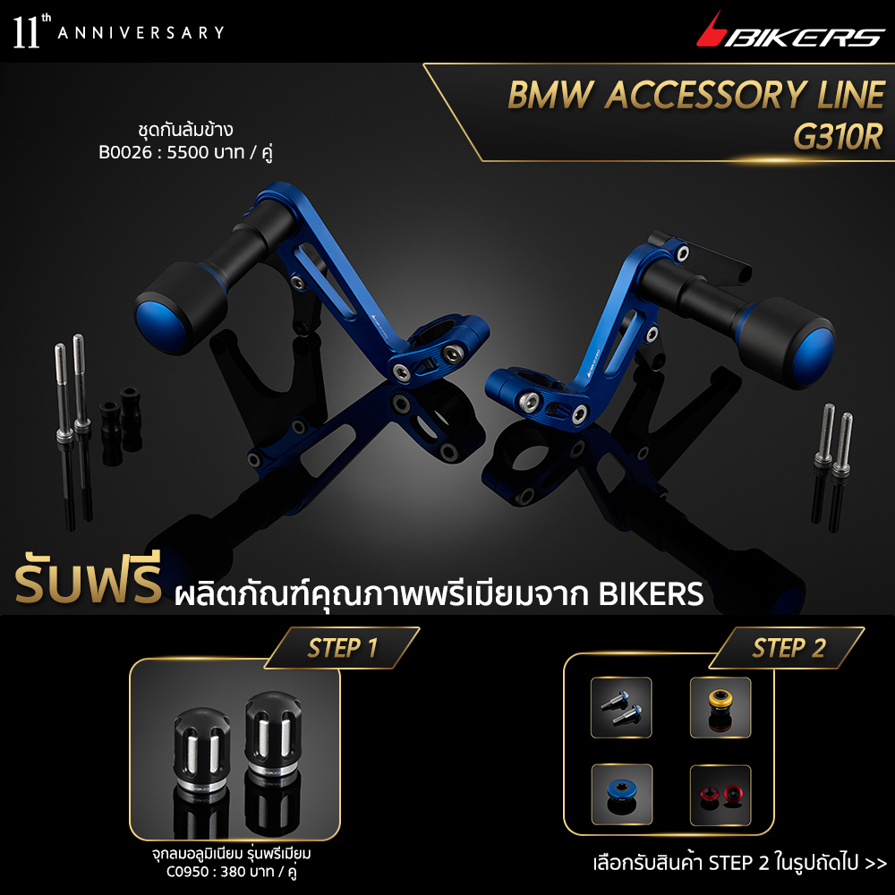 Frame Guard Set - B0026 (Promotion) ราคา 5,500 บาท*ส่งฟรี